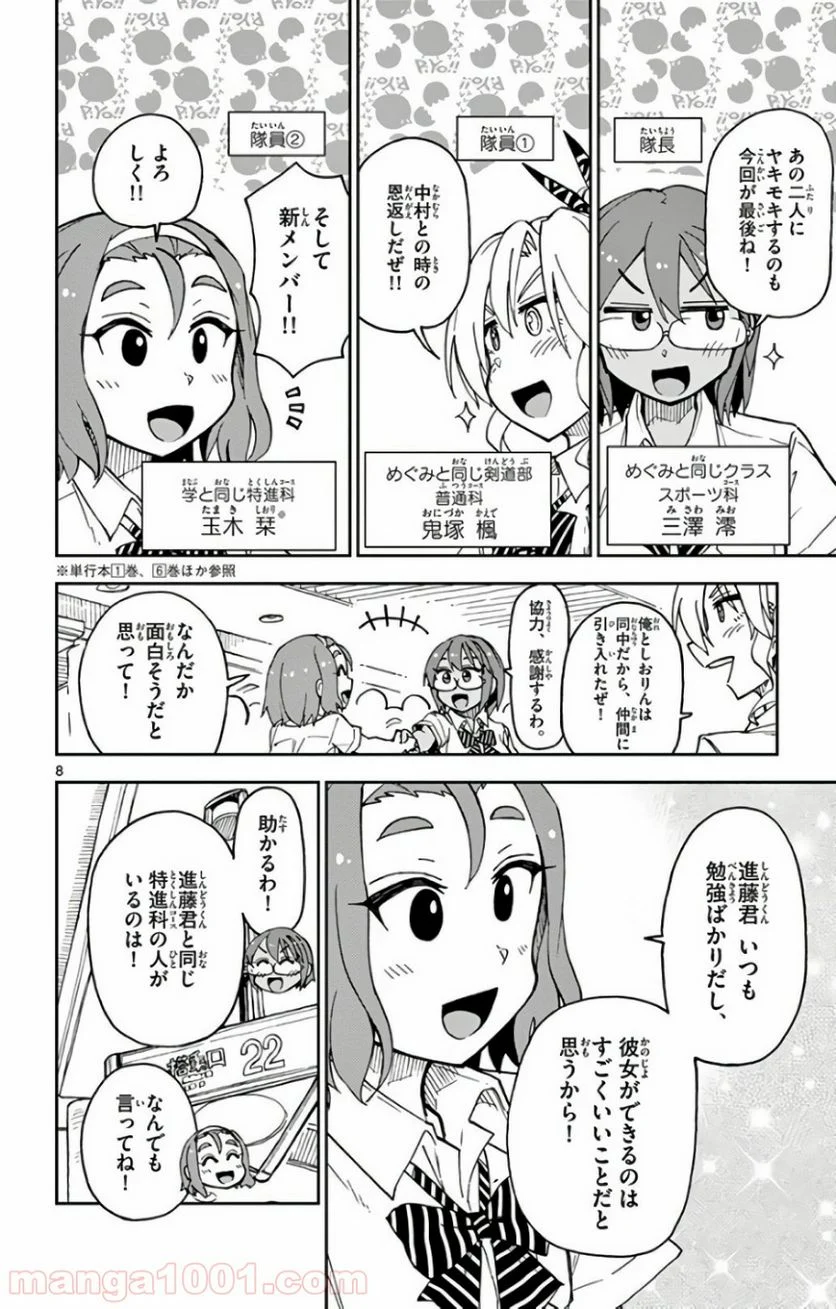 天野めぐみはスキだらけ! - 第129話 - Page 8