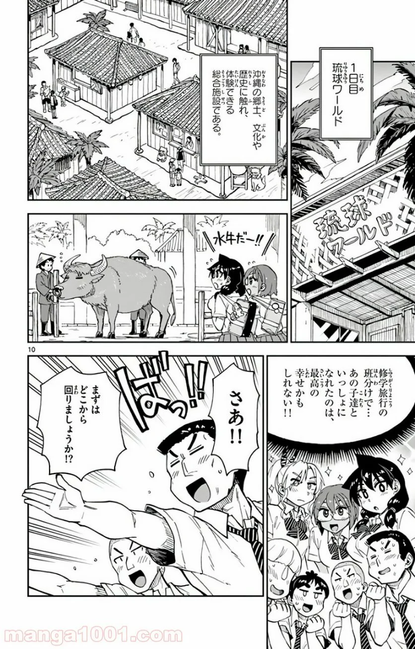 天野めぐみはスキだらけ! - 第129話 - Page 10