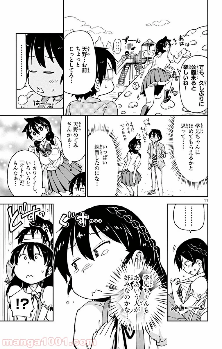 天野めぐみはスキだらけ! - 第13話 - Page 11