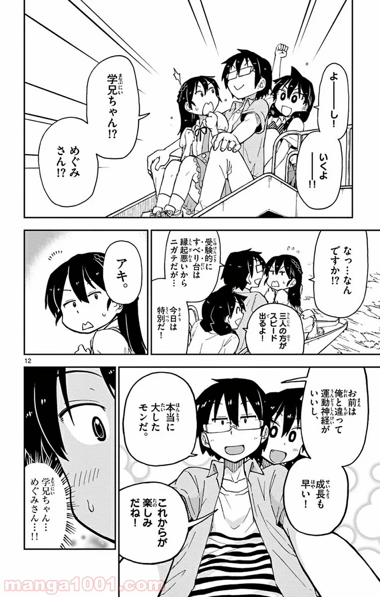 天野めぐみはスキだらけ! - 第13話 - Page 12