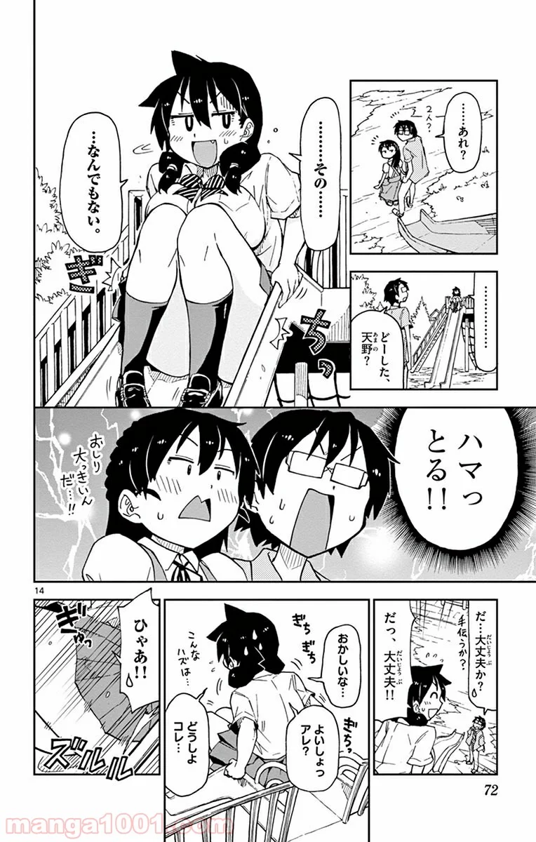 天野めぐみはスキだらけ! - 第13話 - Page 14