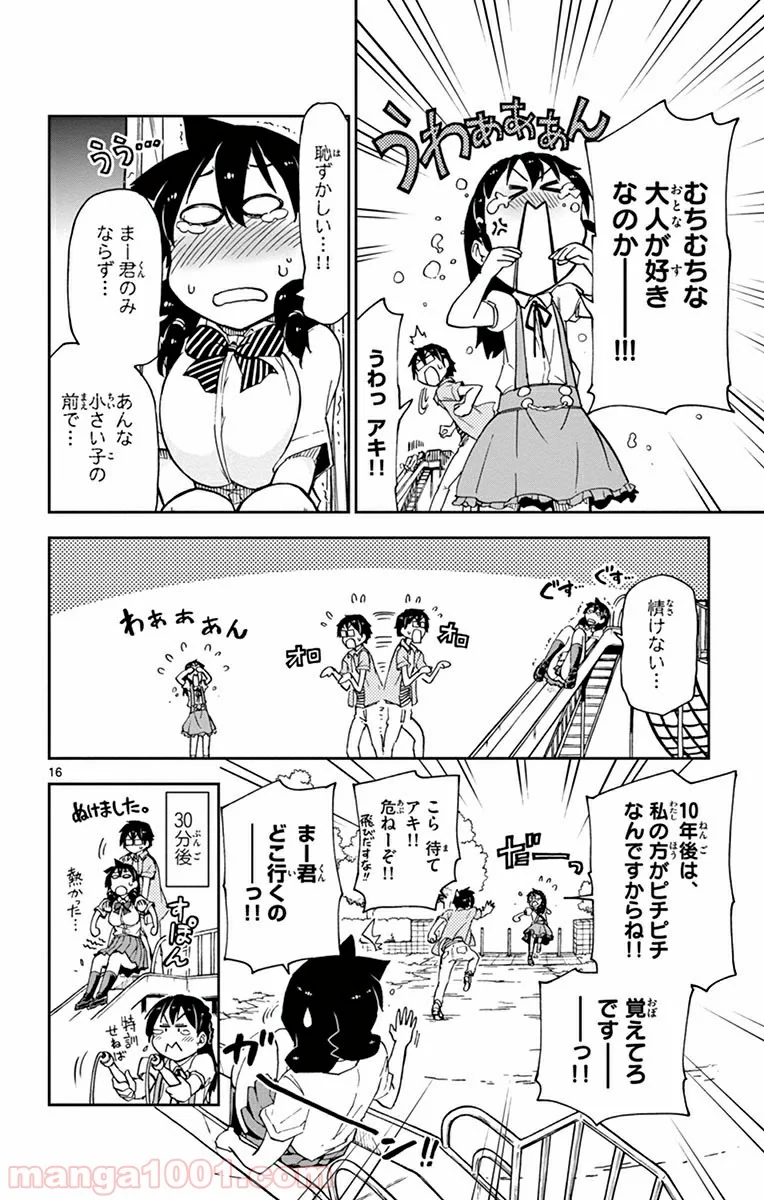 天野めぐみはスキだらけ! - 第13話 - Page 16