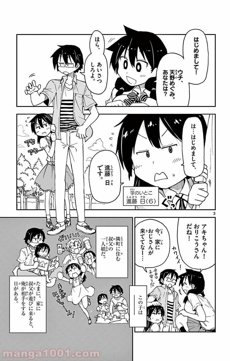 天野めぐみはスキだらけ! - 第13話 - Page 3