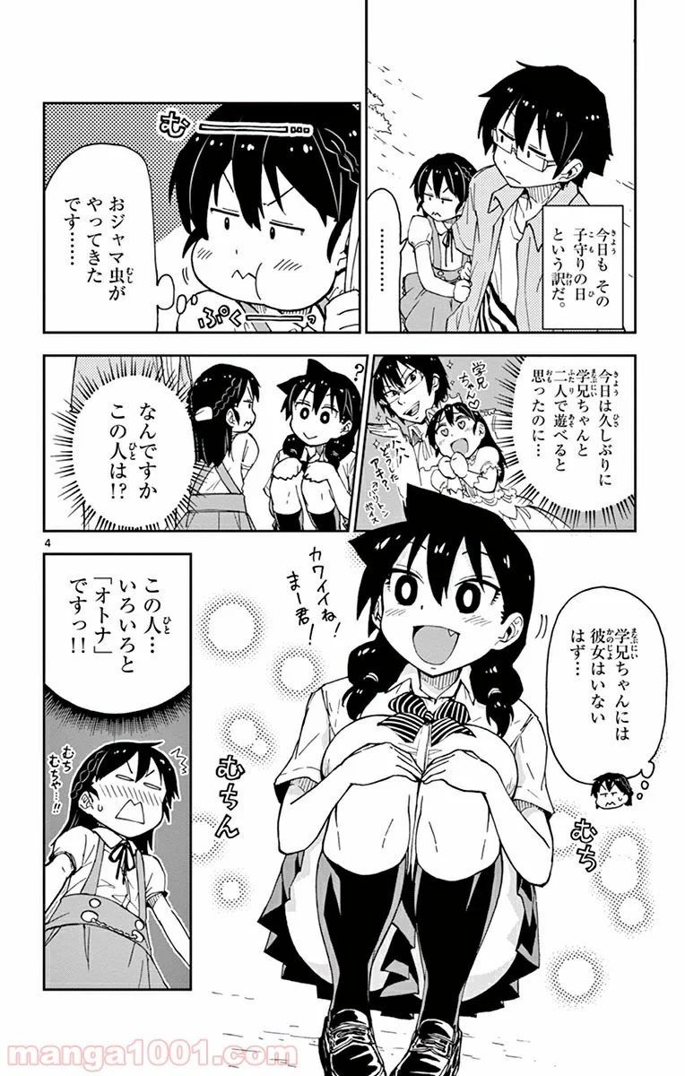 天野めぐみはスキだらけ! - 第13話 - Page 4