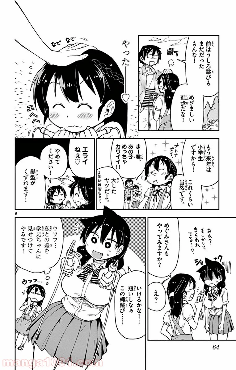 天野めぐみはスキだらけ! - 第13話 - Page 6