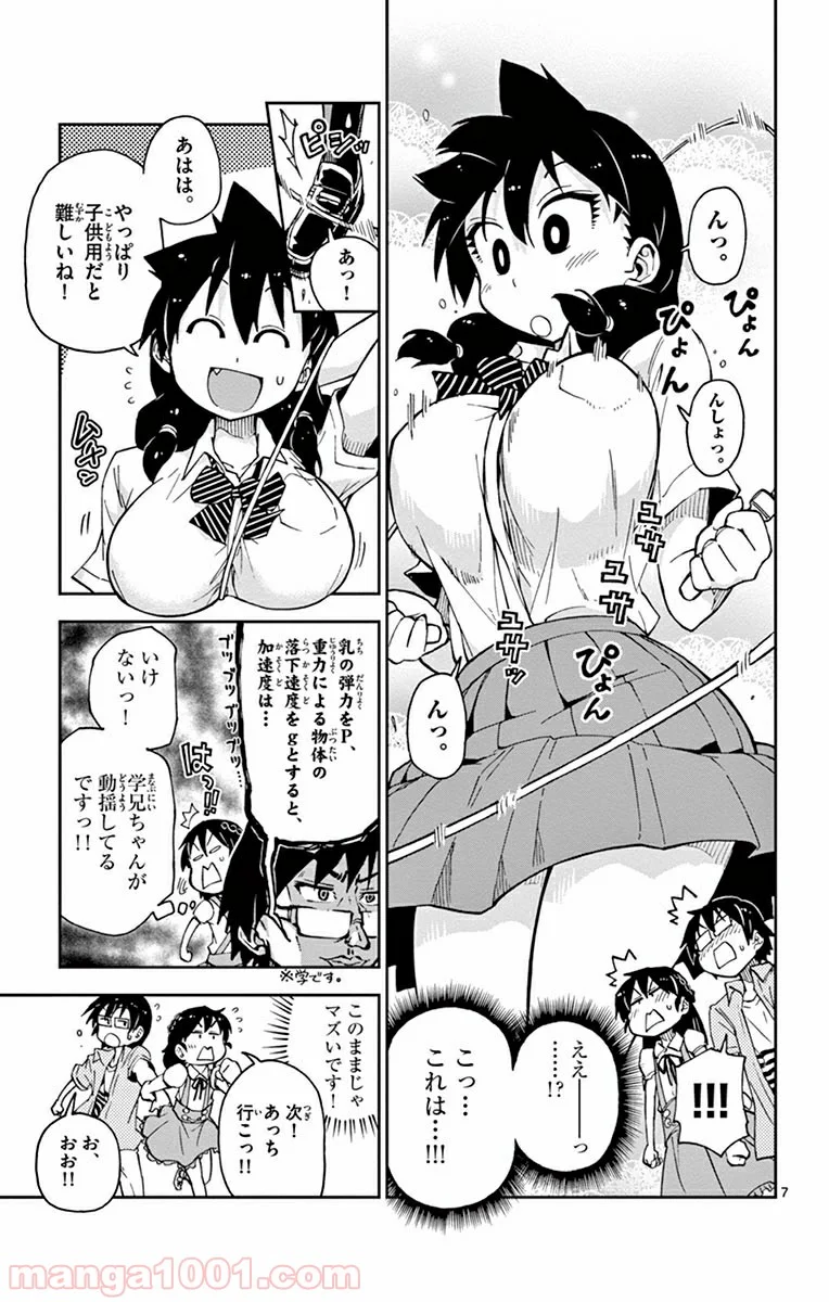 天野めぐみはスキだらけ! - 第13話 - Page 7