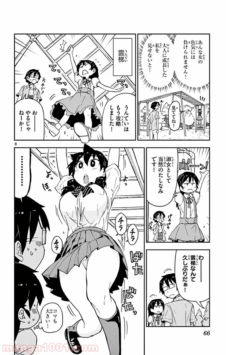 天野めぐみはスキだらけ! - 第13話 - Page 8