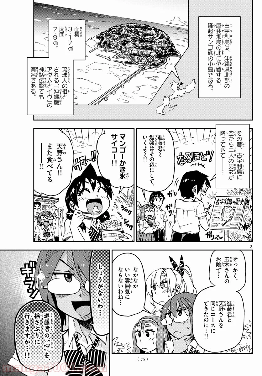 天野めぐみはスキだらけ! - 第131話 - Page 2