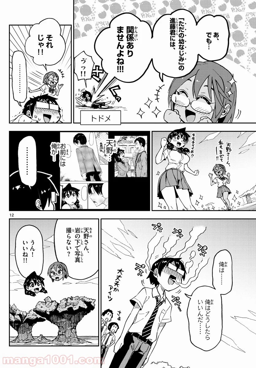 天野めぐみはスキだらけ! - 第131話 - Page 11