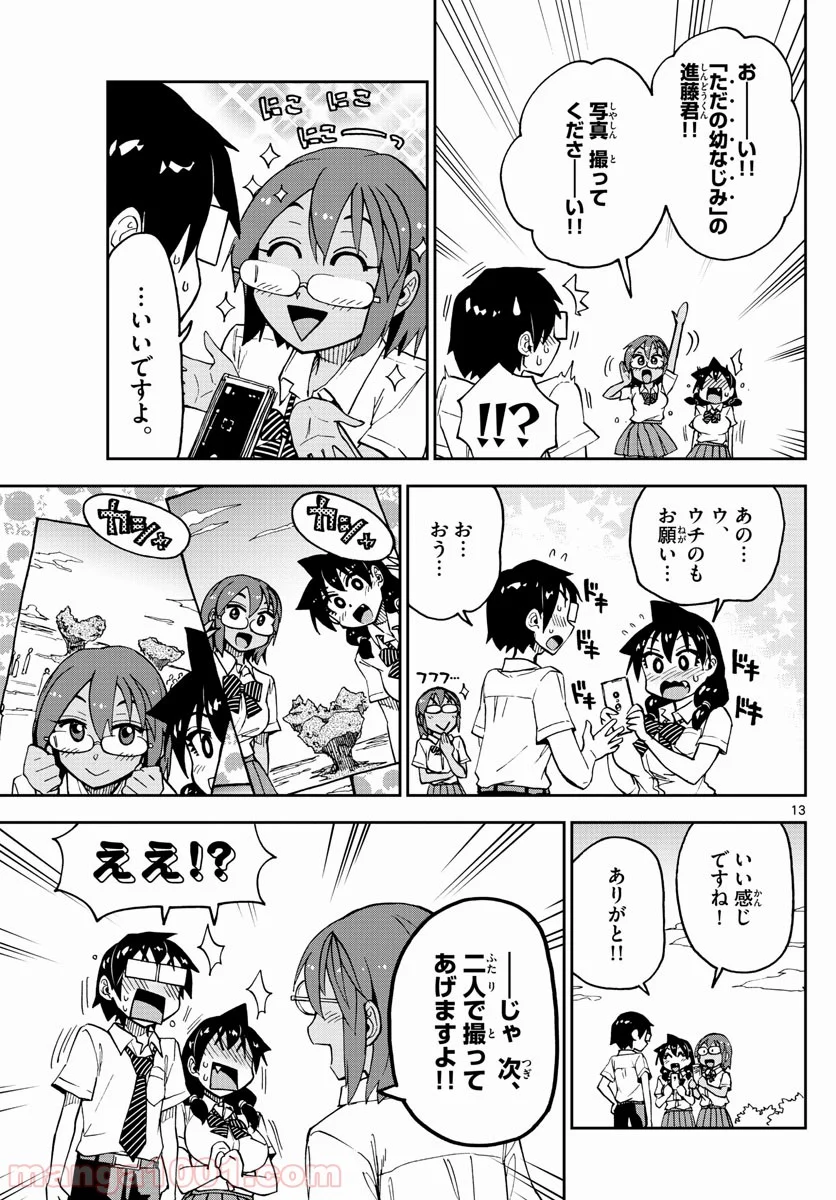 天野めぐみはスキだらけ! - 第131話 - Page 12