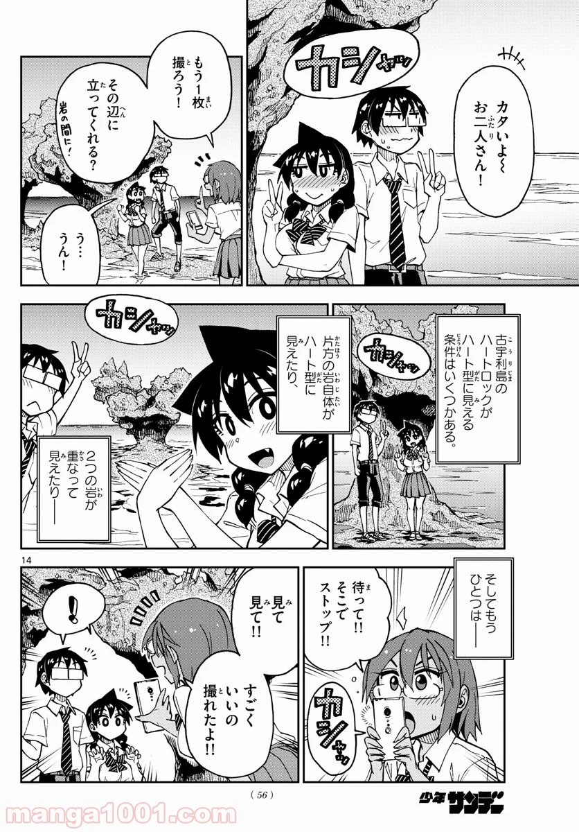 天野めぐみはスキだらけ! - 第131話 - Page 13