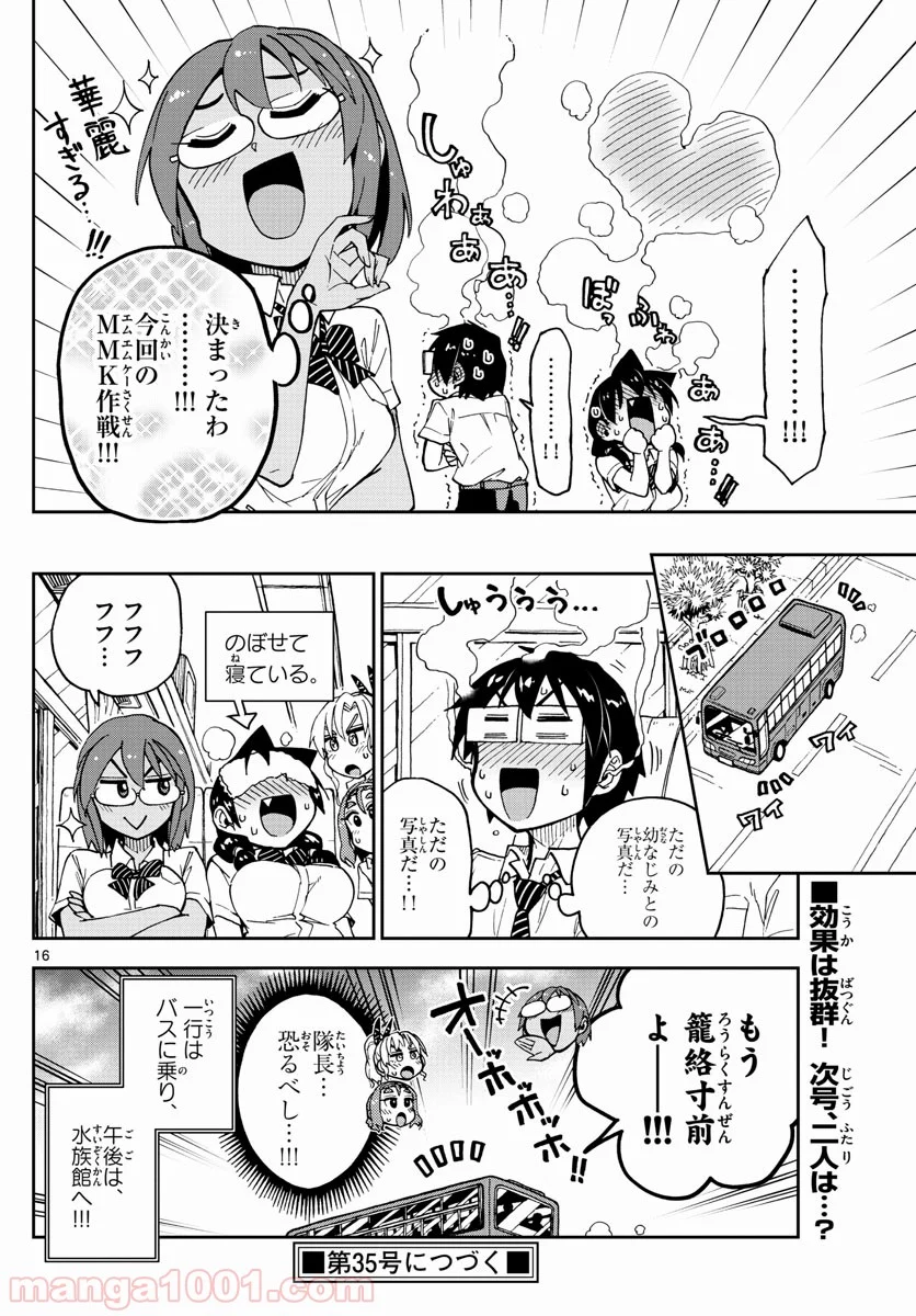 天野めぐみはスキだらけ! - 第131話 - Page 15