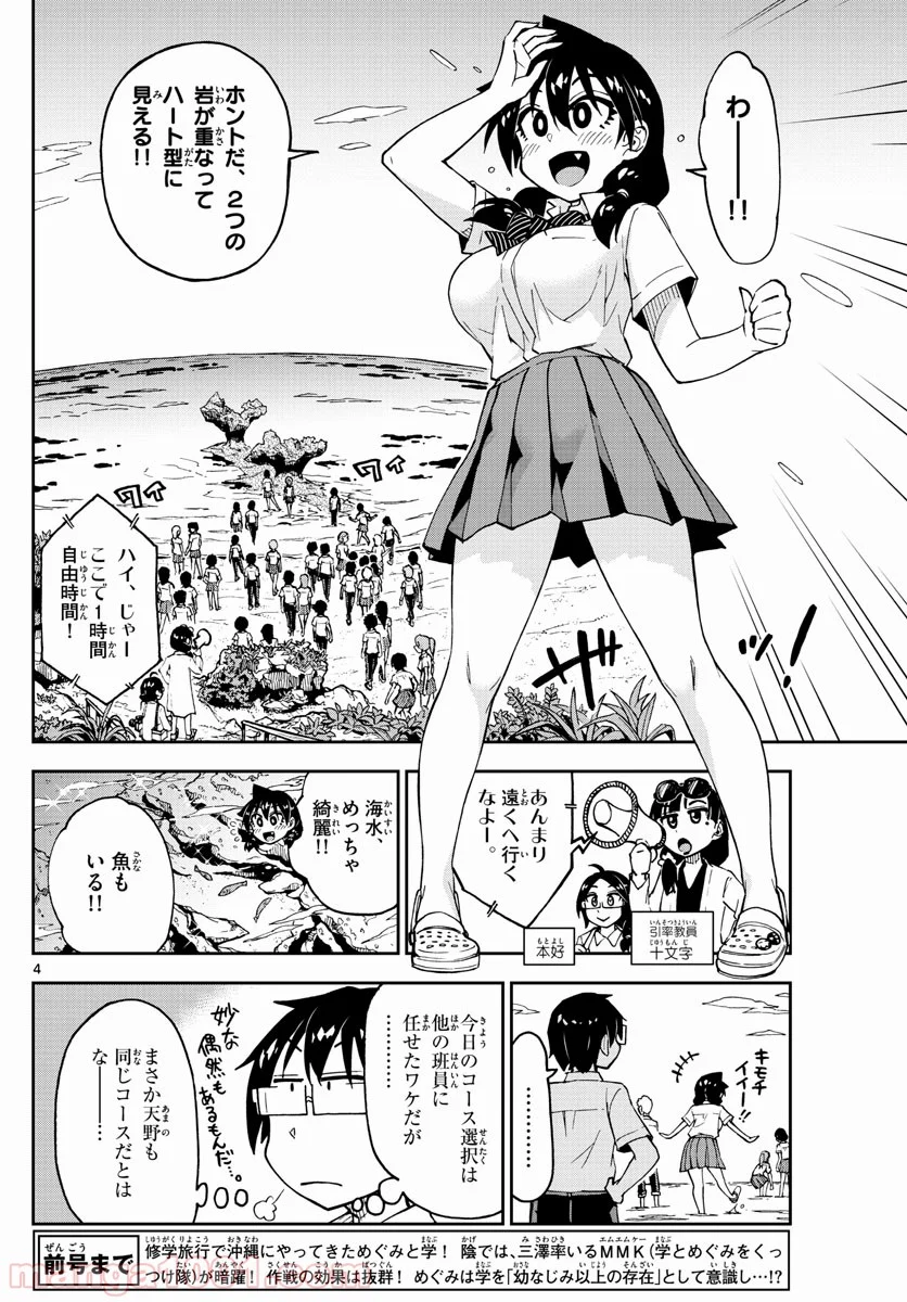 天野めぐみはスキだらけ! - 第131話 - Page 3