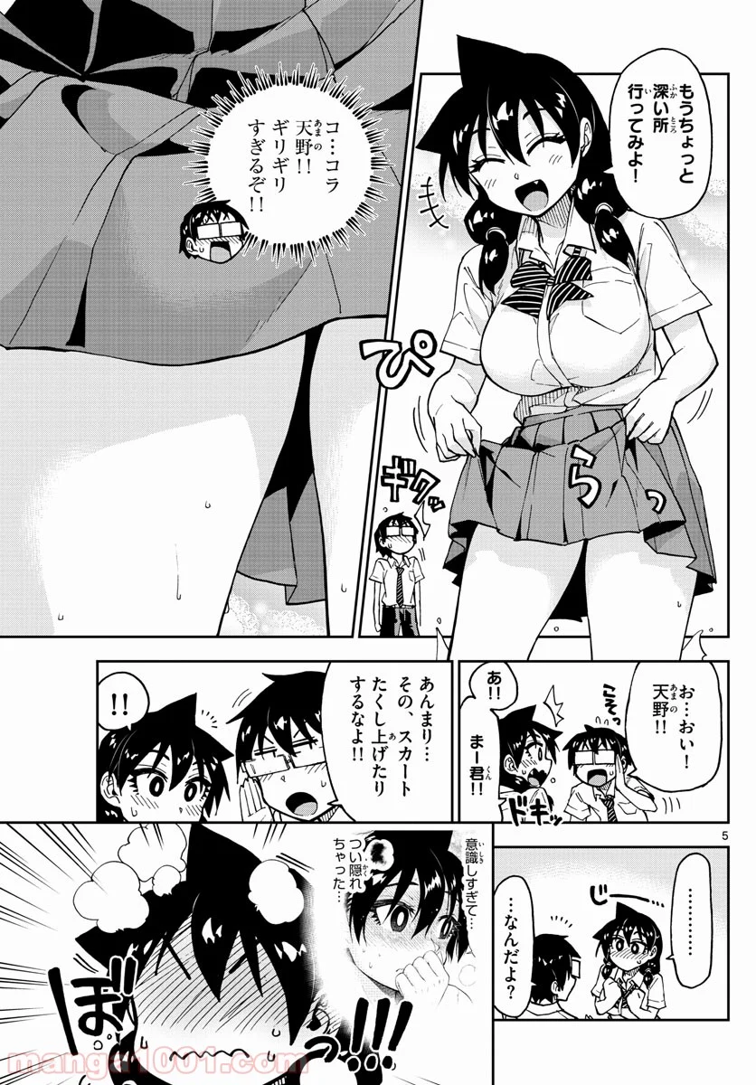 天野めぐみはスキだらけ! - 第131話 - Page 4