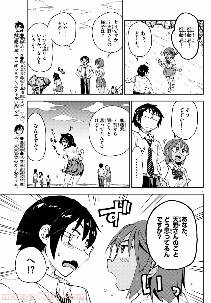 天野めぐみはスキだらけ! - 第131話 - Page 6