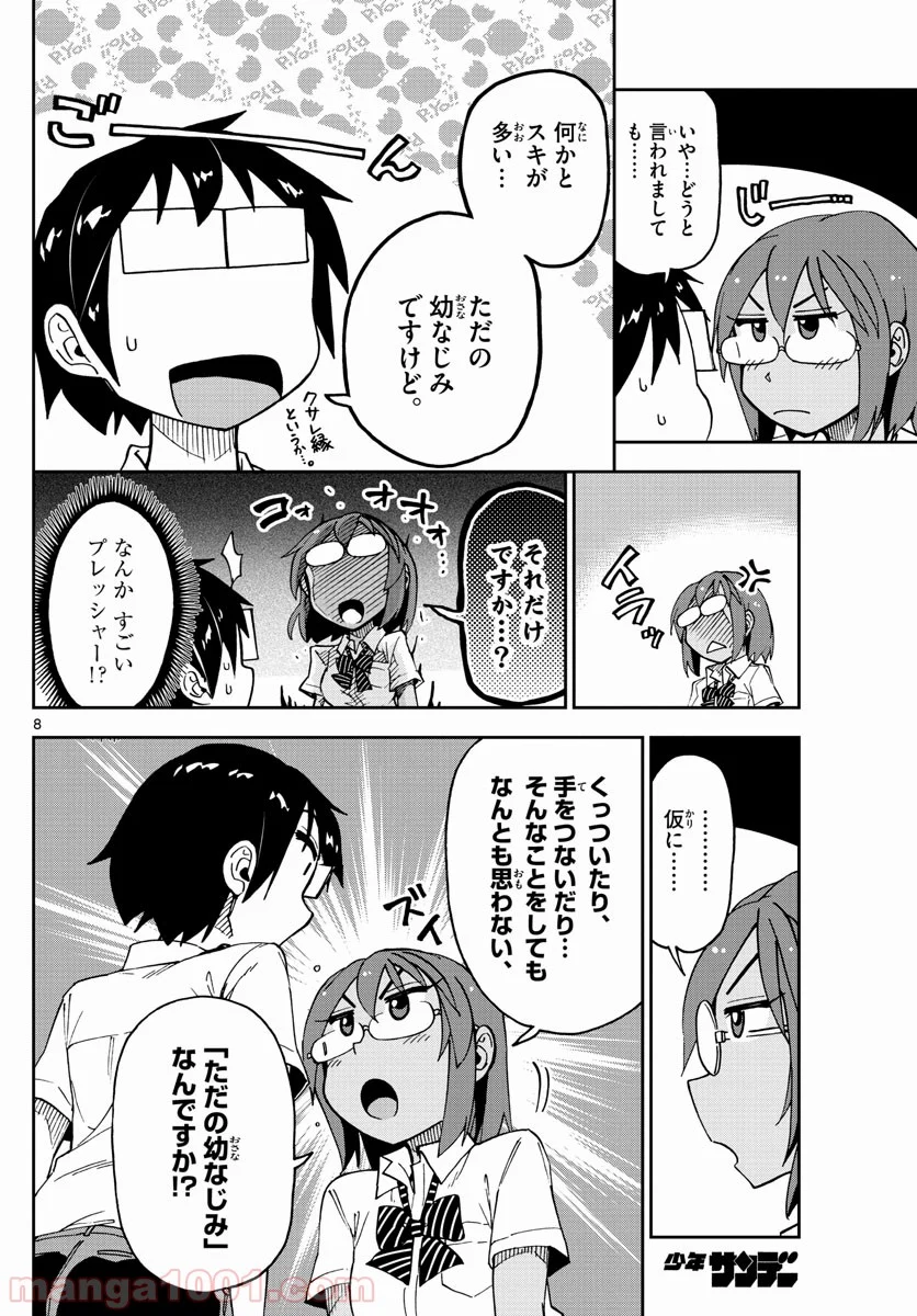 天野めぐみはスキだらけ! - 第131話 - Page 7