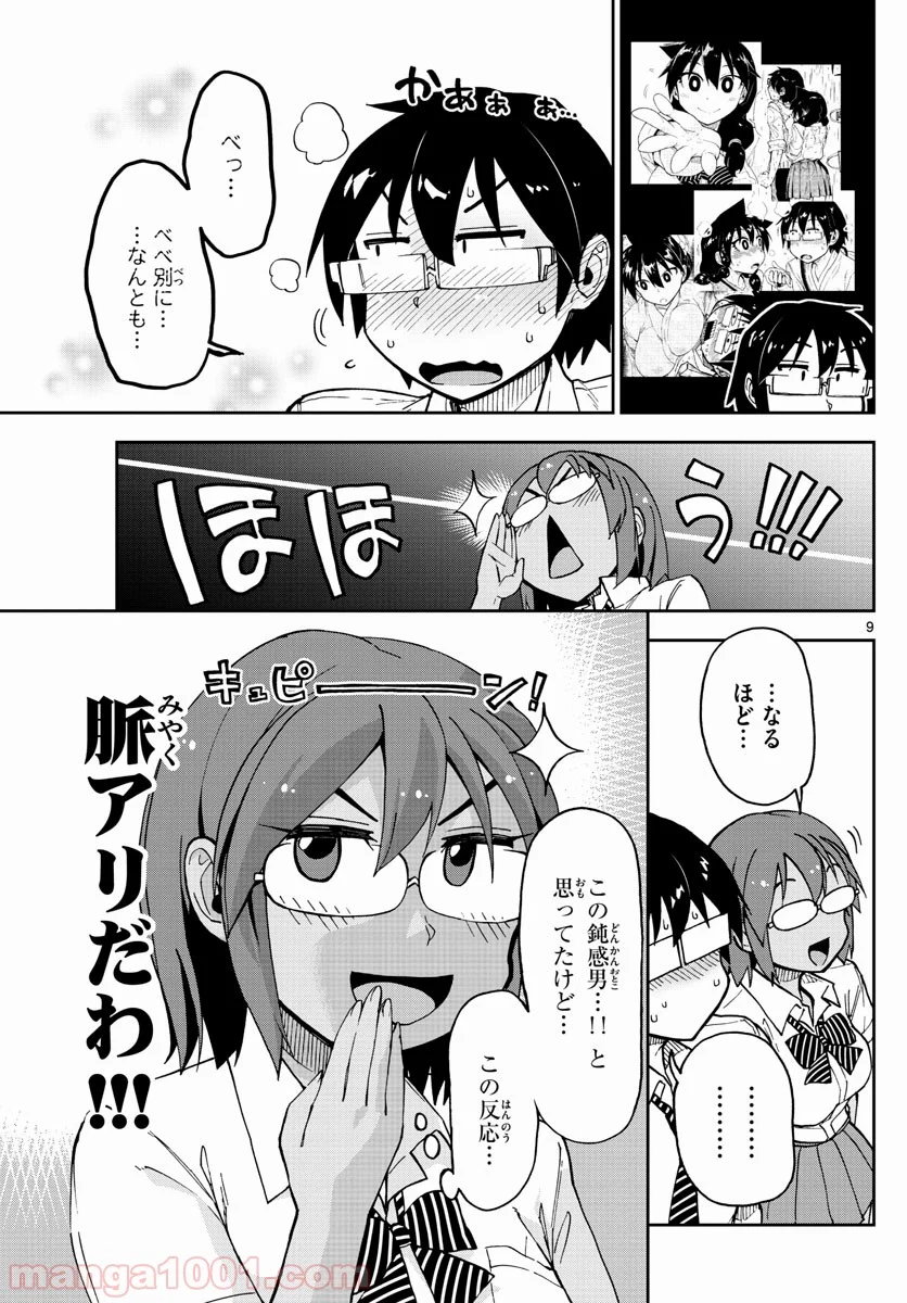 天野めぐみはスキだらけ! - 第131話 - Page 8