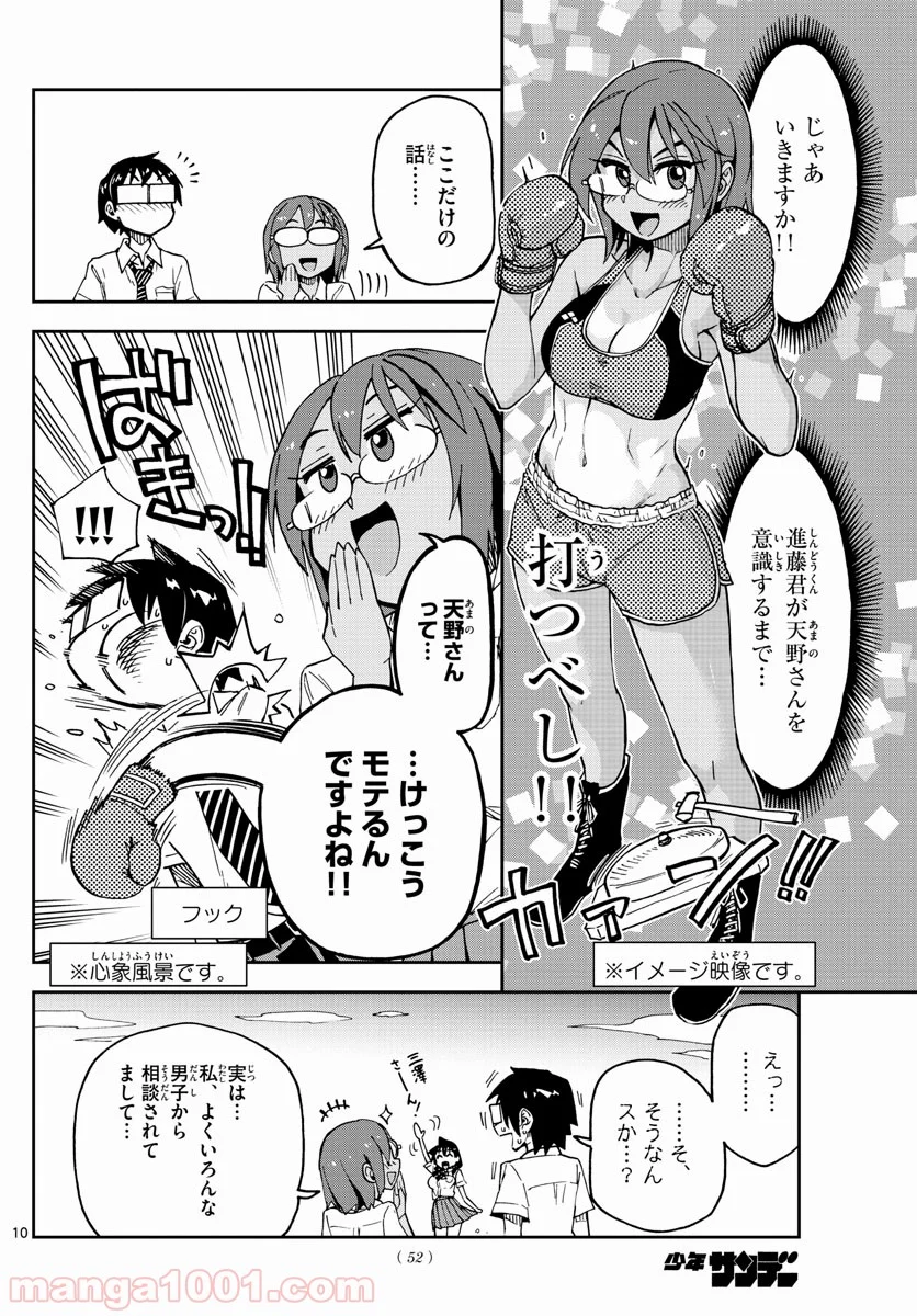 天野めぐみはスキだらけ! - 第131話 - Page 9