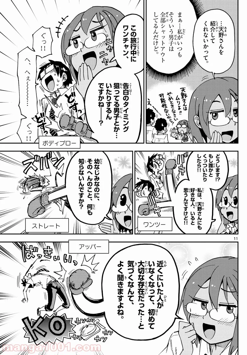 天野めぐみはスキだらけ! - 第131話 - Page 10