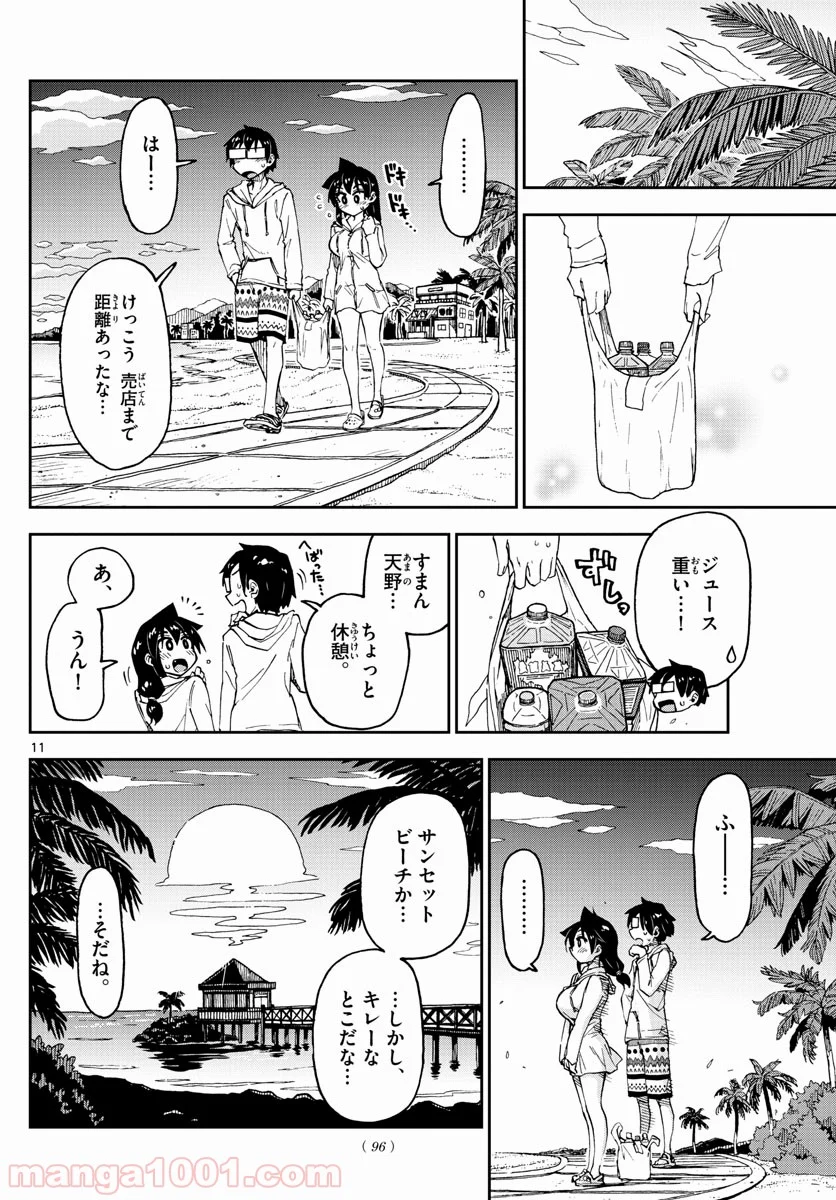 天野めぐみはスキだらけ! - 第133話 - Page 11