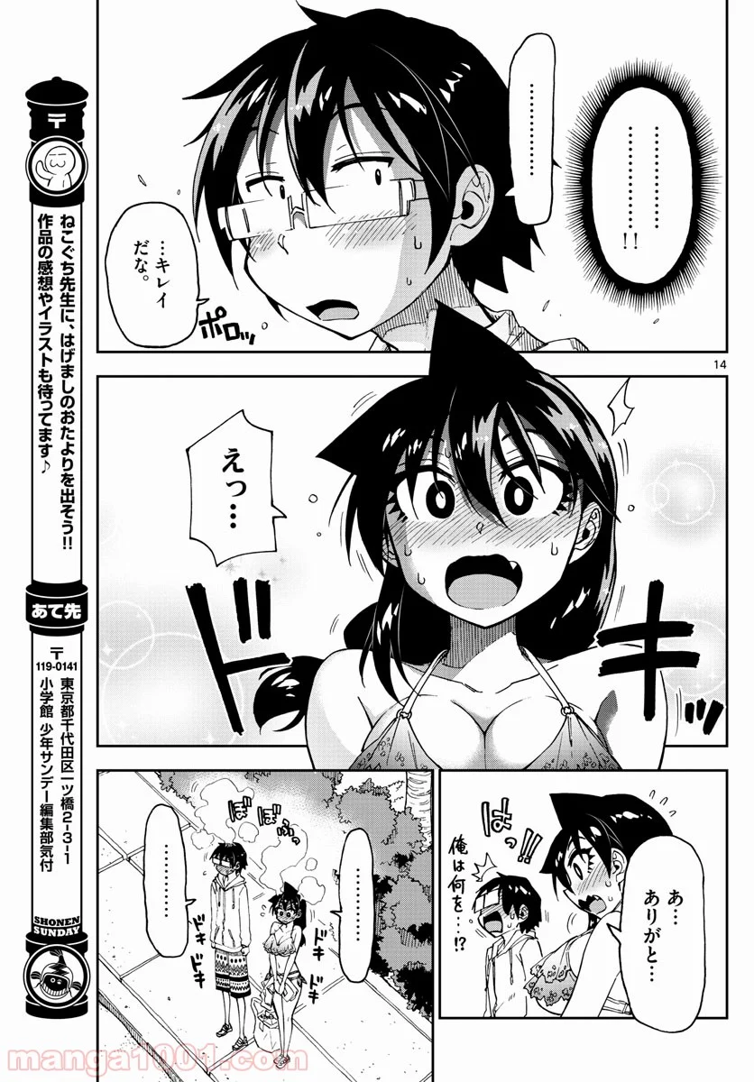 天野めぐみはスキだらけ! - 第133話 - Page 14