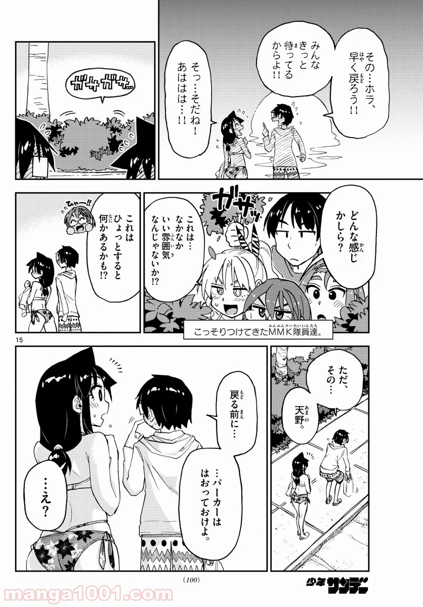 天野めぐみはスキだらけ! - 第133話 - Page 15