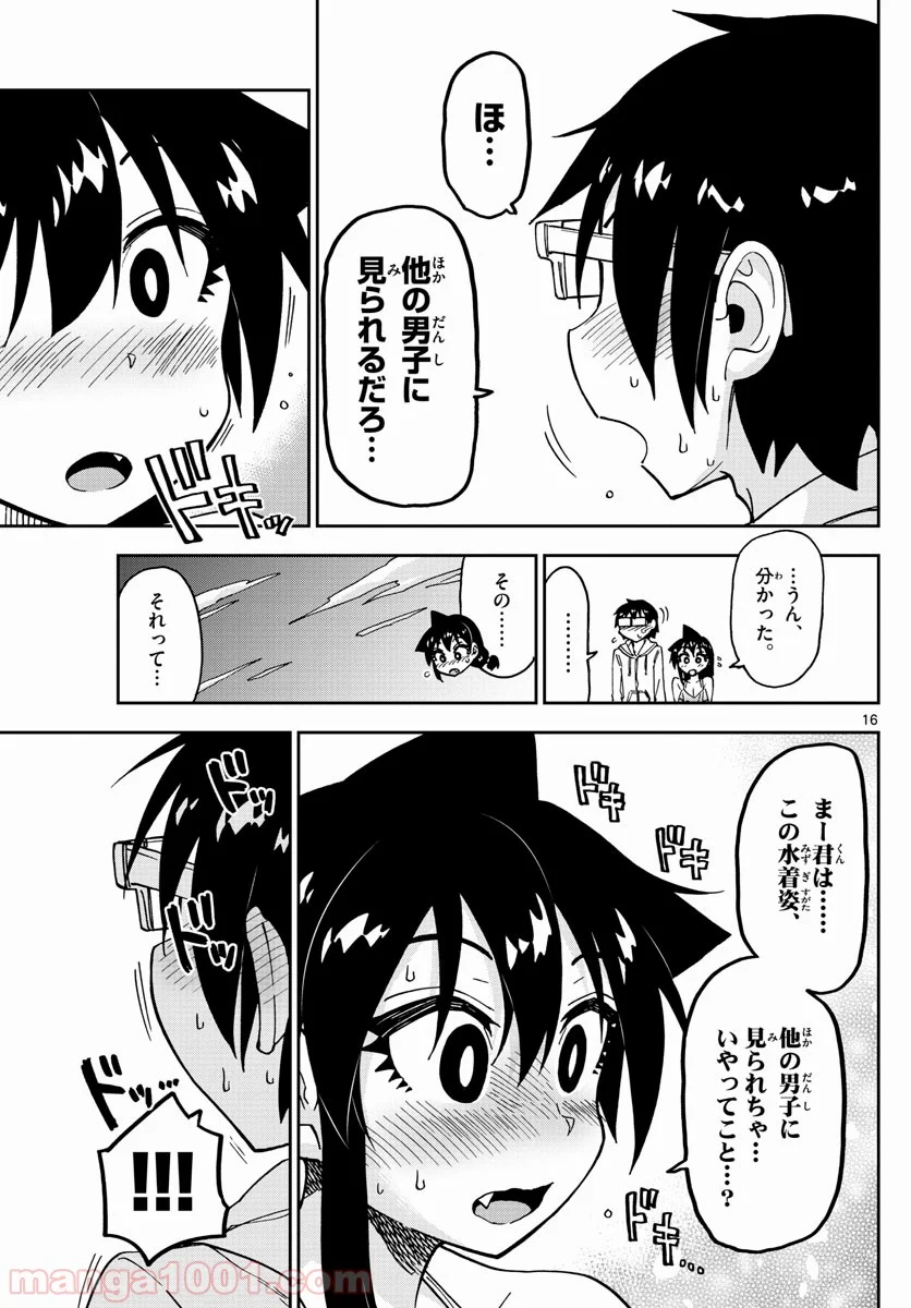 天野めぐみはスキだらけ! - 第133話 - Page 16