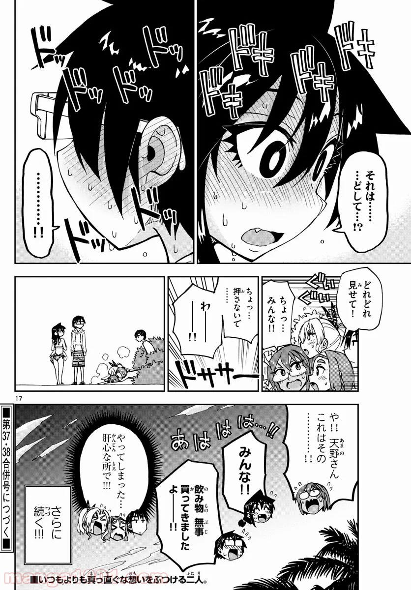 天野めぐみはスキだらけ! - 第133話 - Page 17