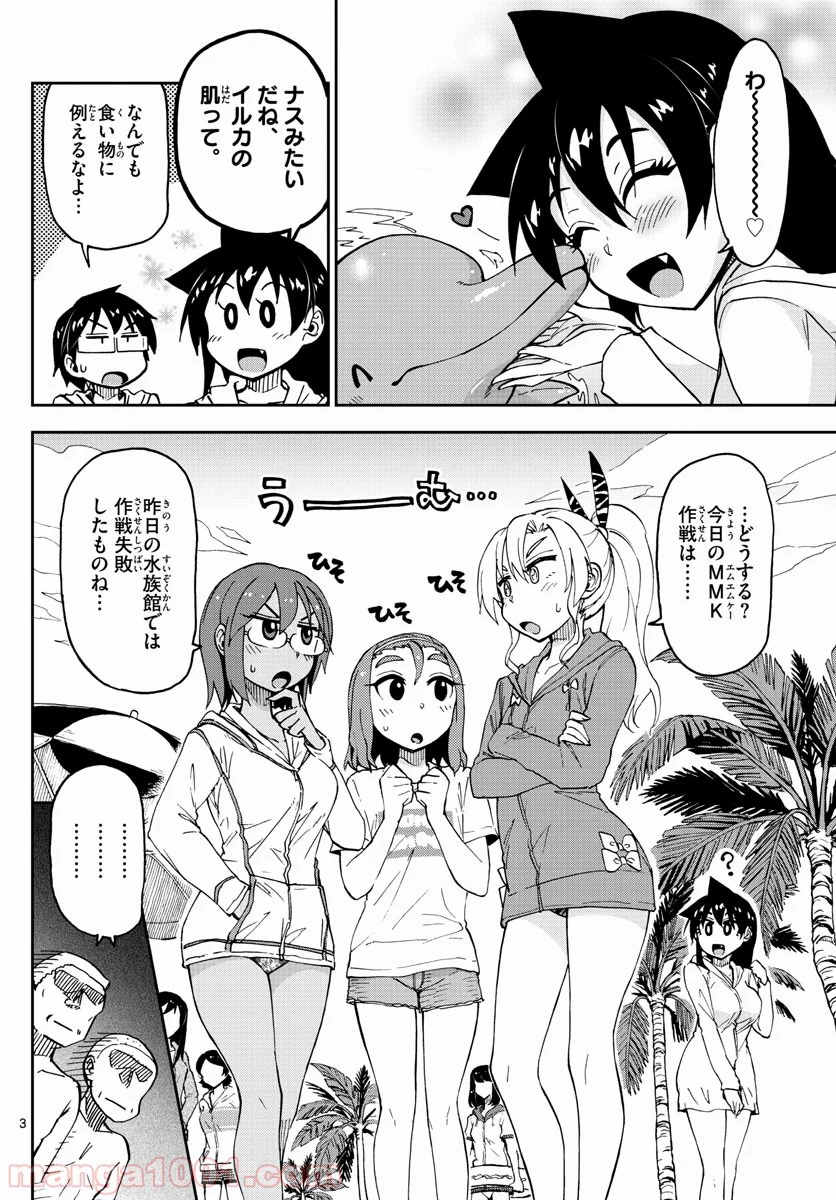 天野めぐみはスキだらけ! - 第133話 - Page 3