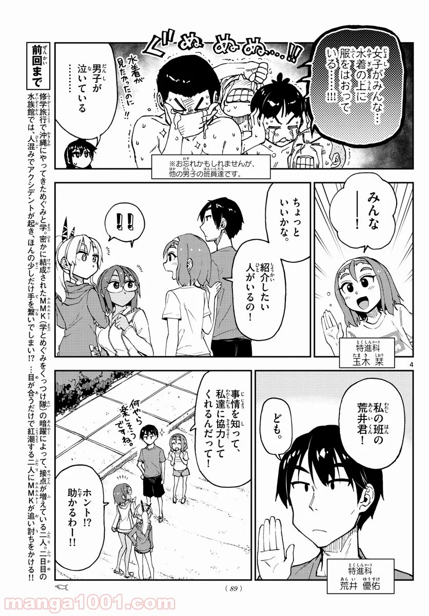 天野めぐみはスキだらけ! - 第133話 - Page 4