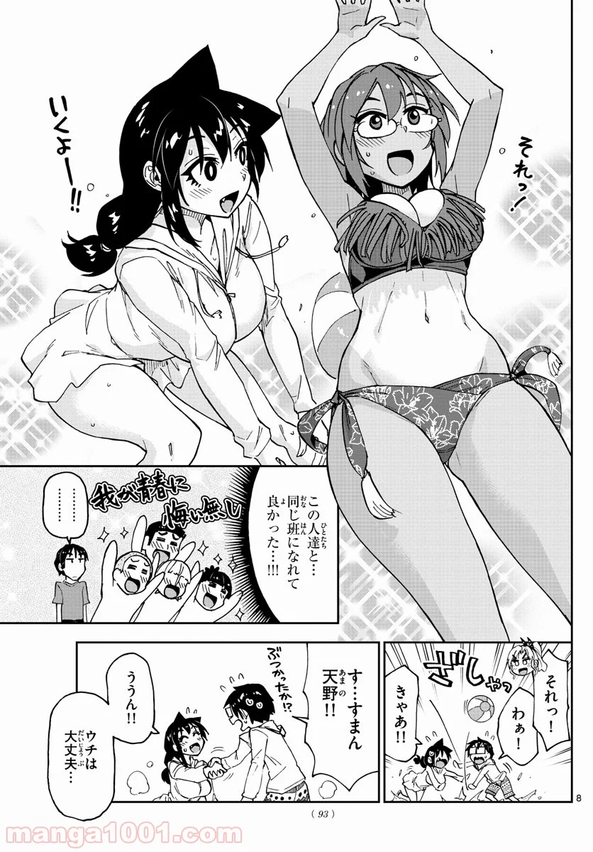 天野めぐみはスキだらけ! - 第133話 - Page 8