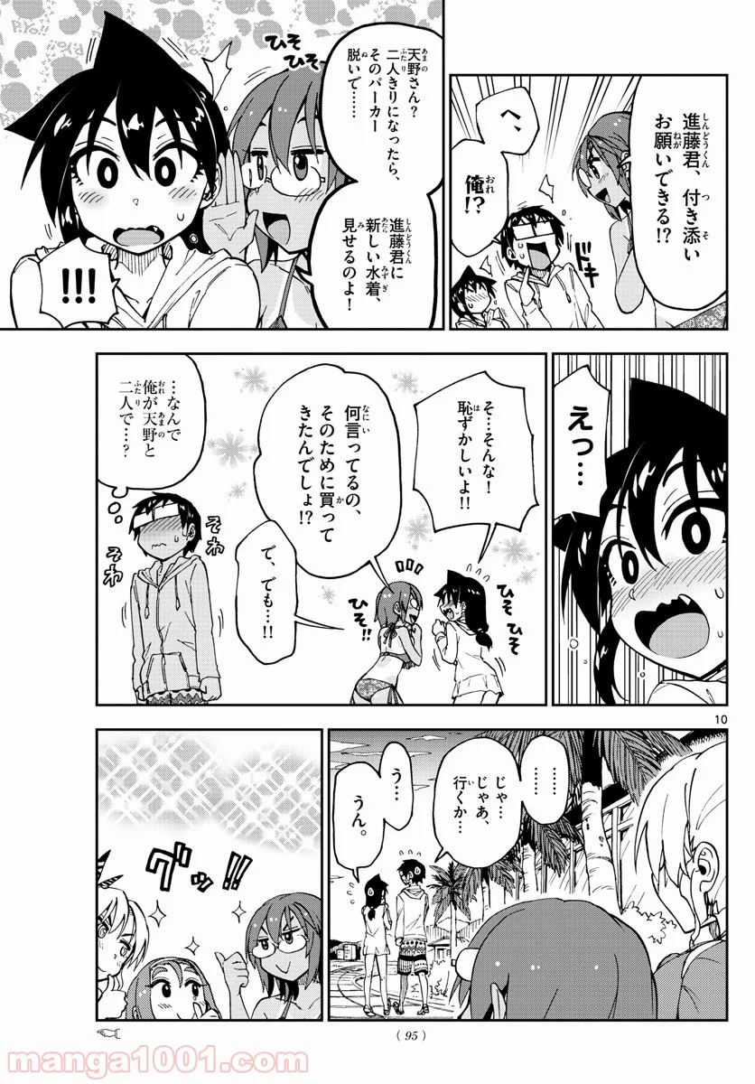 天野めぐみはスキだらけ! - 第133話 - Page 10