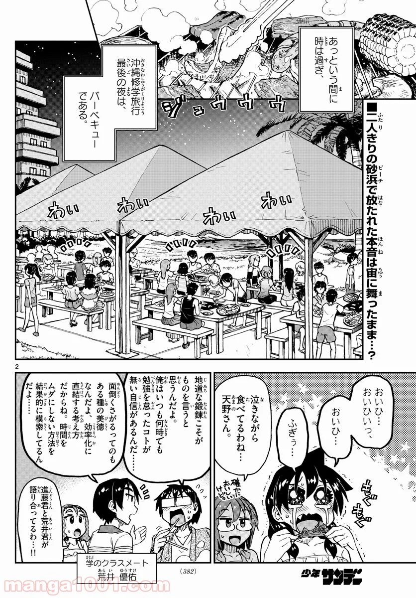 天野めぐみはスキだらけ! - 第134話 - Page 2