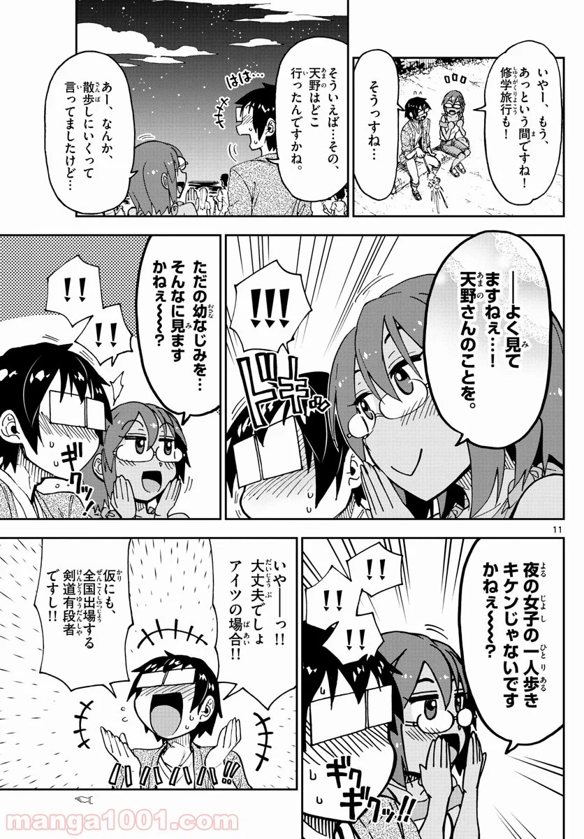 天野めぐみはスキだらけ! - 第134話 - Page 11