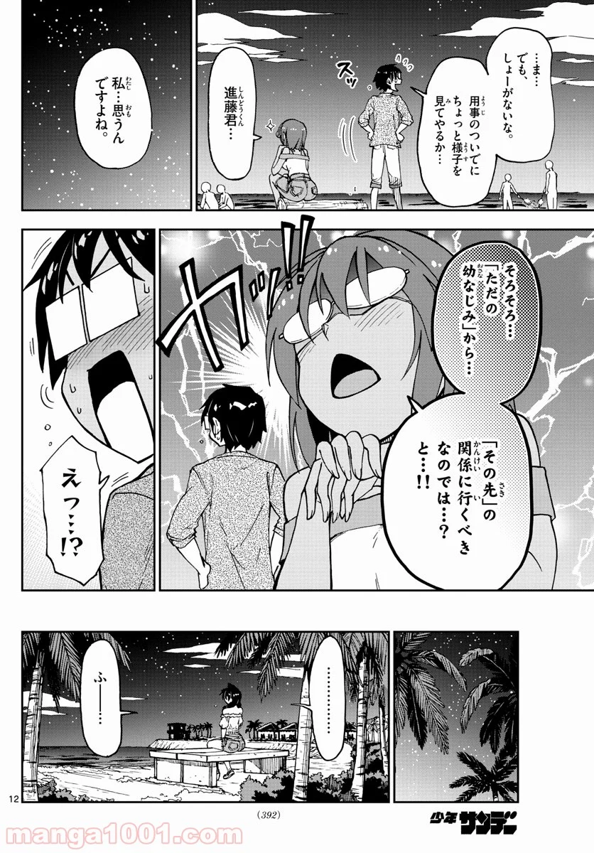 天野めぐみはスキだらけ! - 第134話 - Page 12