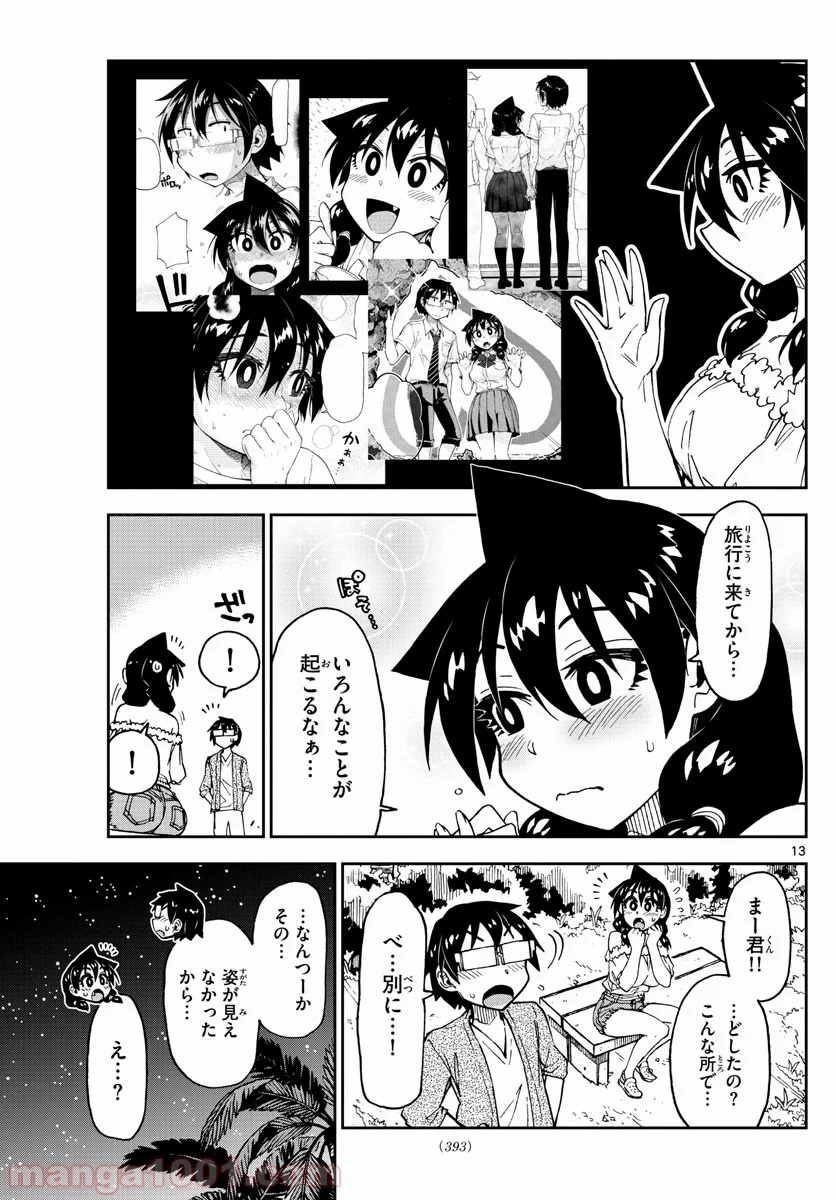 天野めぐみはスキだらけ! - 第134話 - Page 13