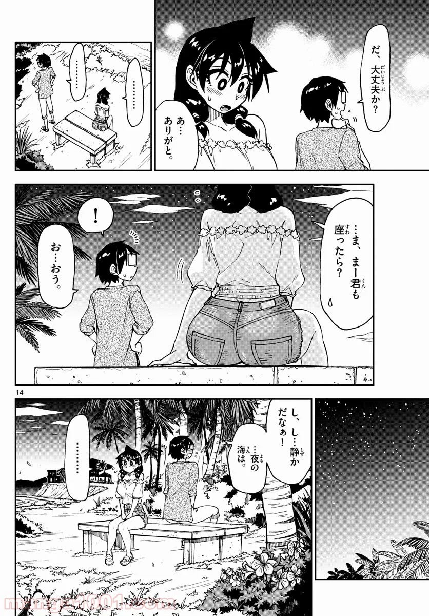 天野めぐみはスキだらけ! - 第134話 - Page 14