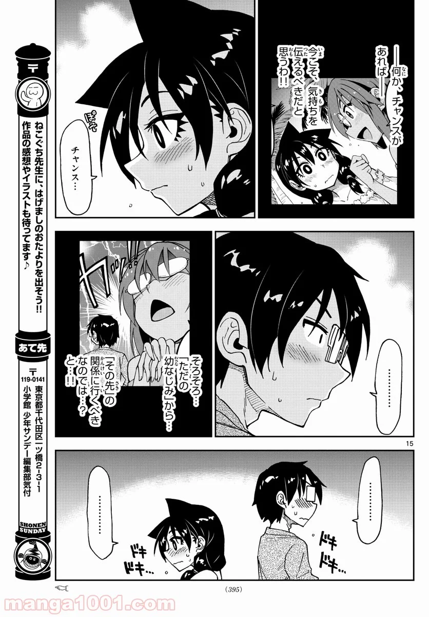 天野めぐみはスキだらけ! - 第134話 - Page 15