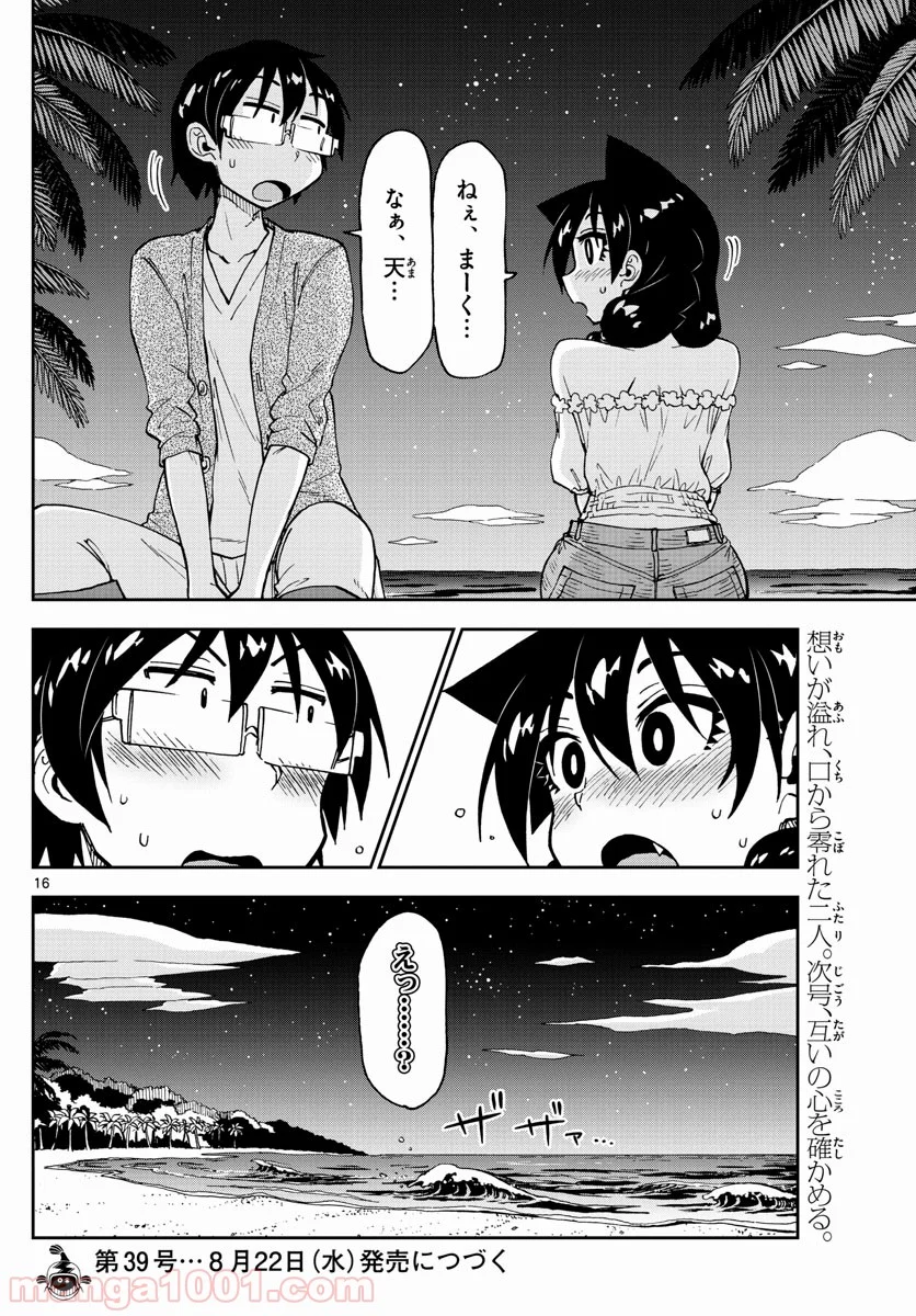 天野めぐみはスキだらけ! - 第134話 - Page 16