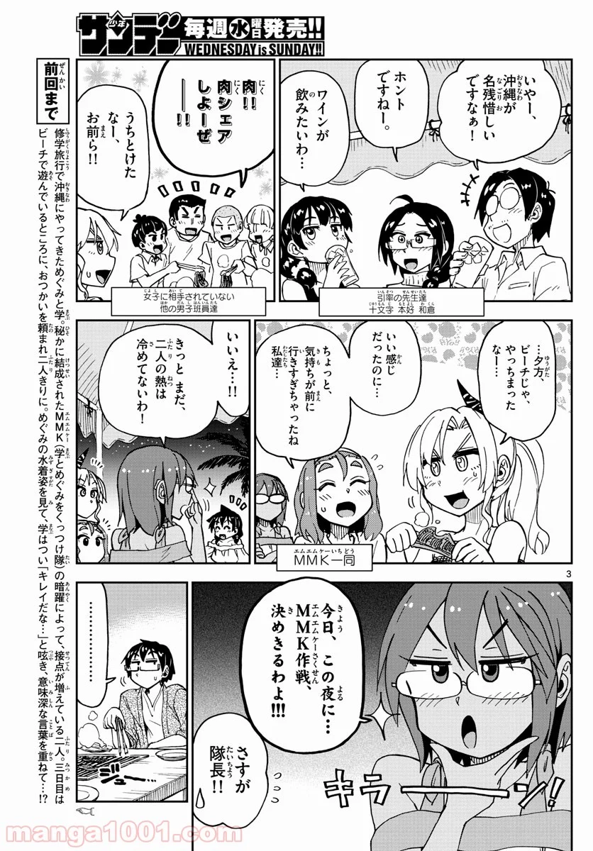 天野めぐみはスキだらけ! - 第134話 - Page 3