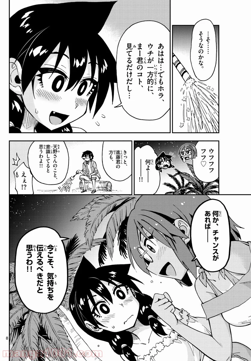 天野めぐみはスキだらけ! - 第134話 - Page 8