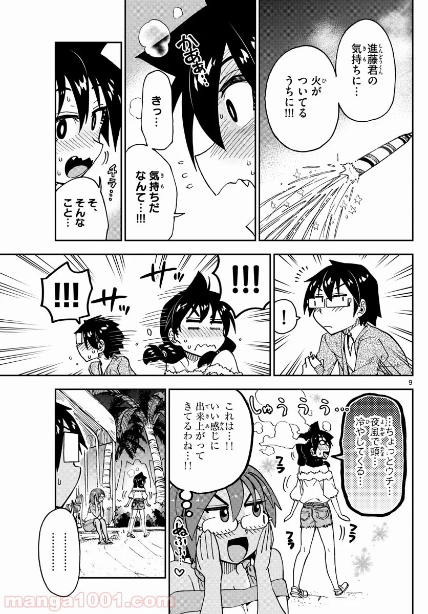 天野めぐみはスキだらけ! - 第134話 - Page 9