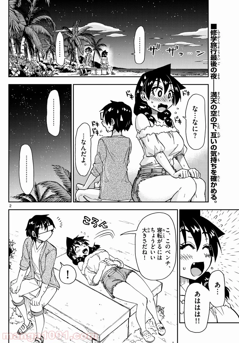 天野めぐみはスキだらけ! - 第135話 - Page 2