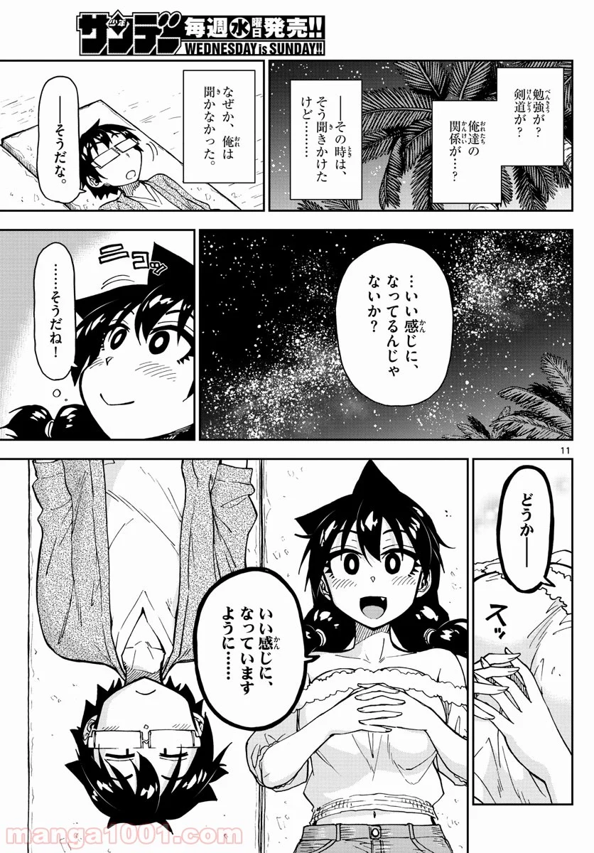 天野めぐみはスキだらけ! - 第135話 - Page 11