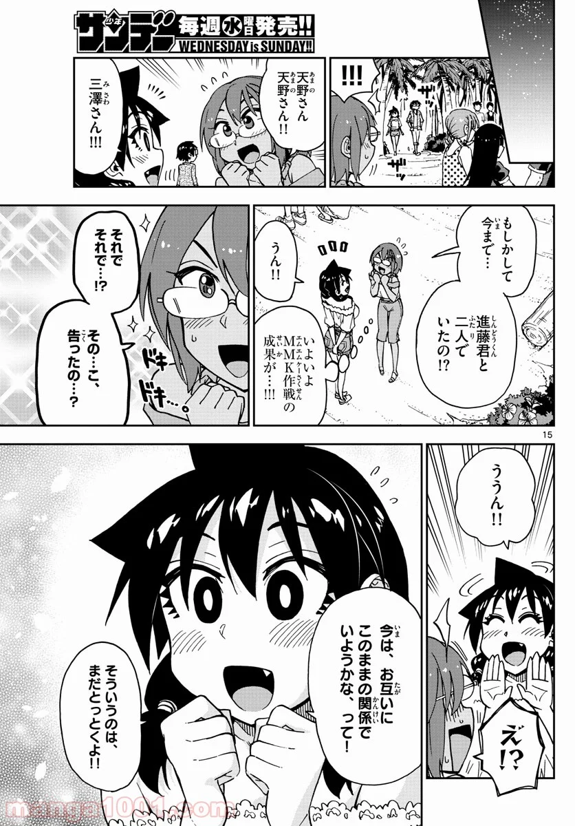 天野めぐみはスキだらけ! - 第135話 - Page 15