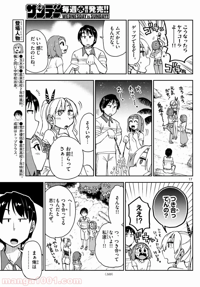 天野めぐみはスキだらけ! - 第135話 - Page 17