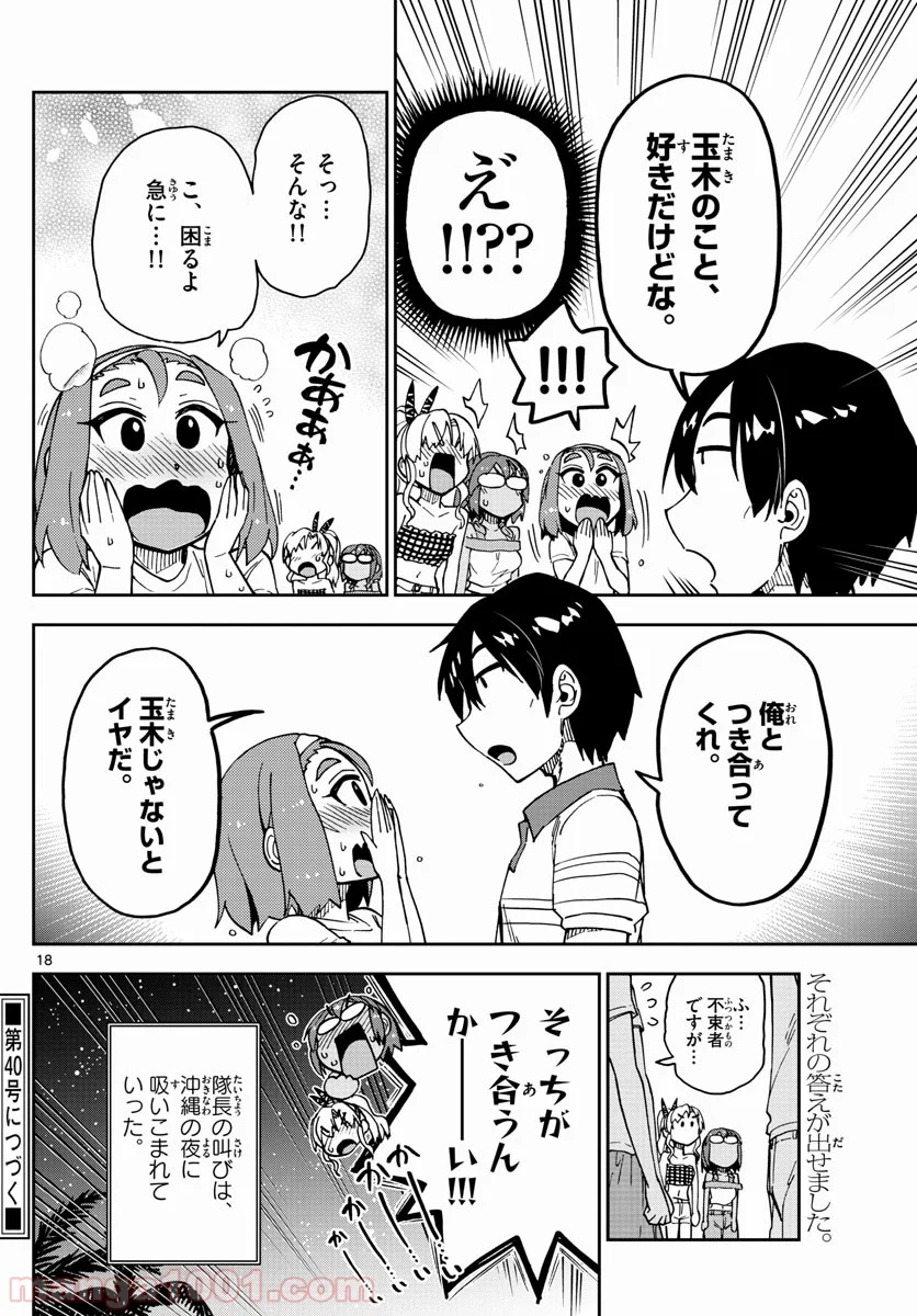 天野めぐみはスキだらけ! - 第135話 - Page 18