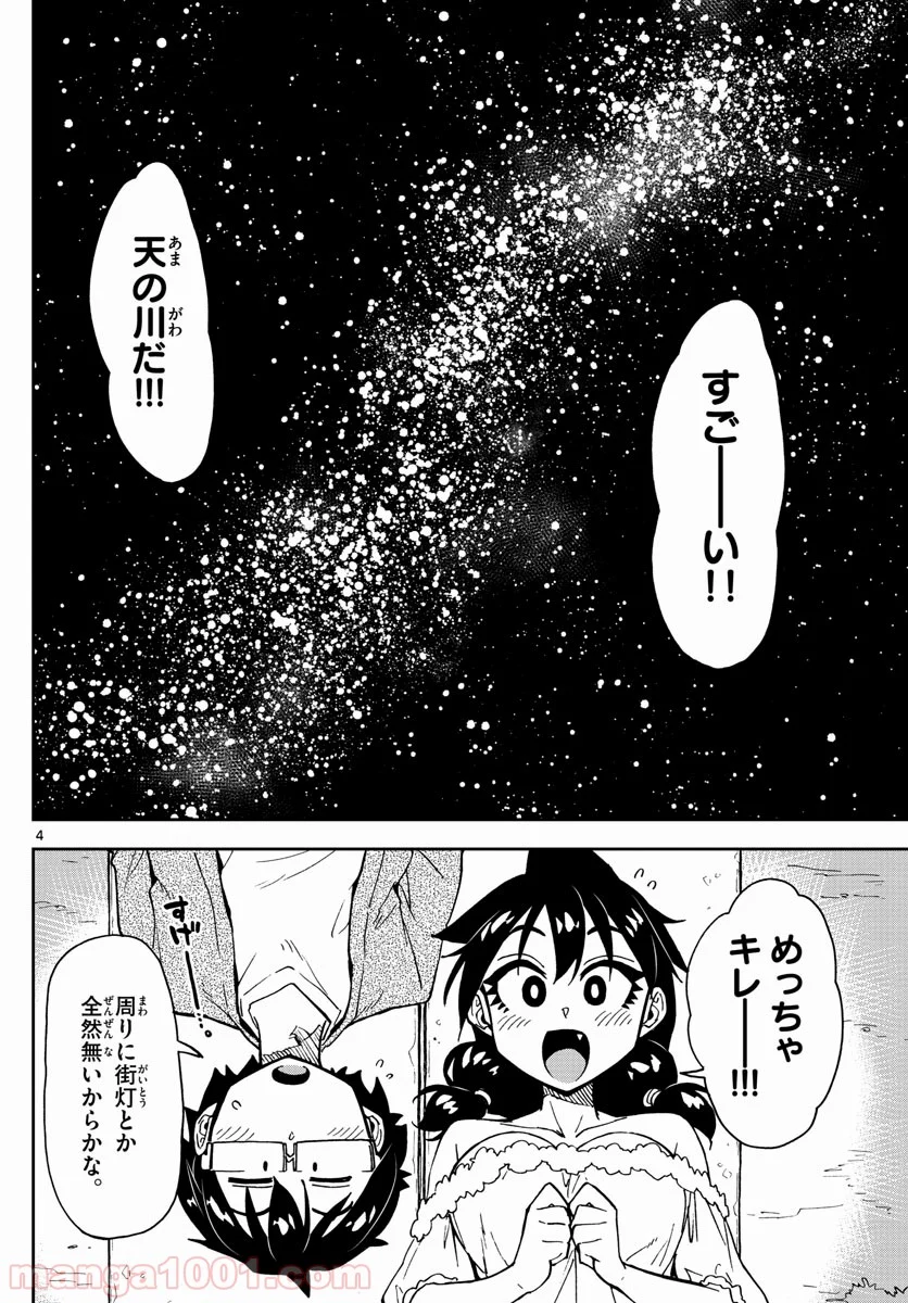 天野めぐみはスキだらけ! - 第135話 - Page 4