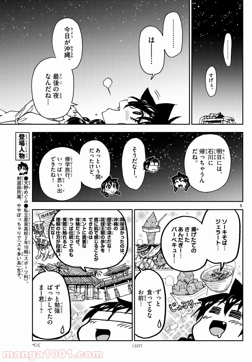 天野めぐみはスキだらけ! - 第135話 - Page 5