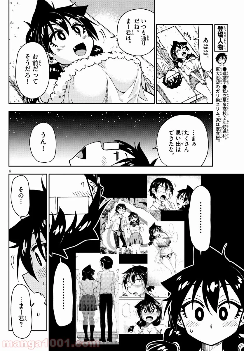 天野めぐみはスキだらけ! - 第135話 - Page 6